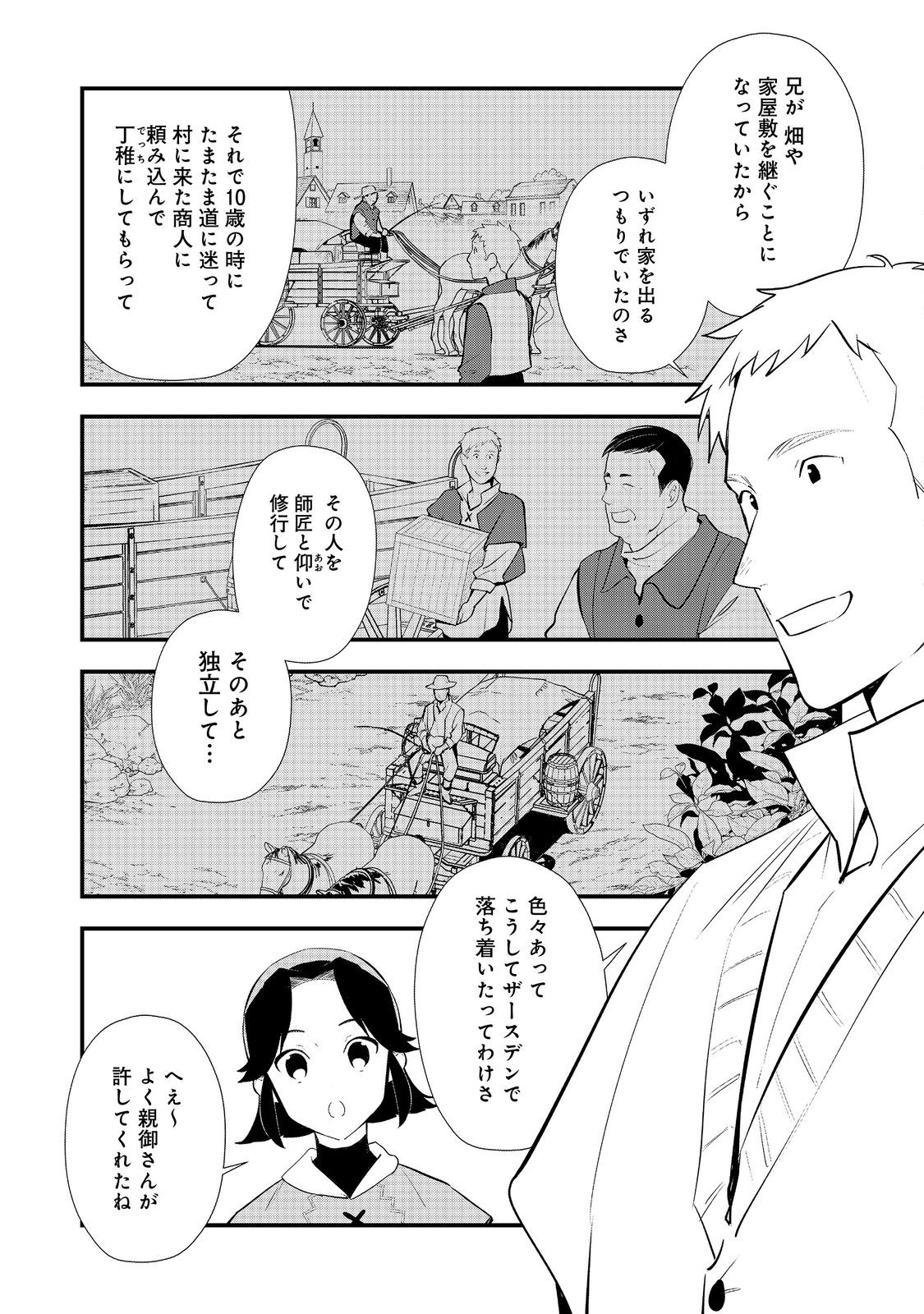 Okashi na Tensei - Chapter 54.1 - Page 3